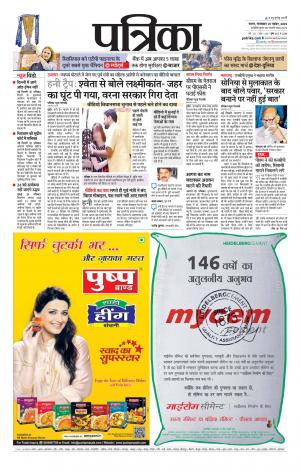 Tikamgarh Patrika.