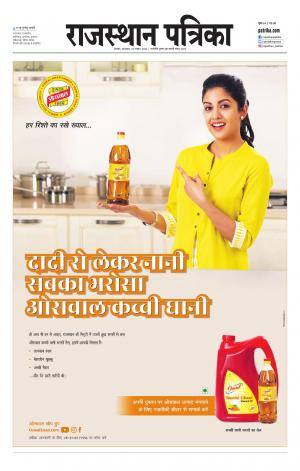 Alwar Dak Rajasthan Patrika
