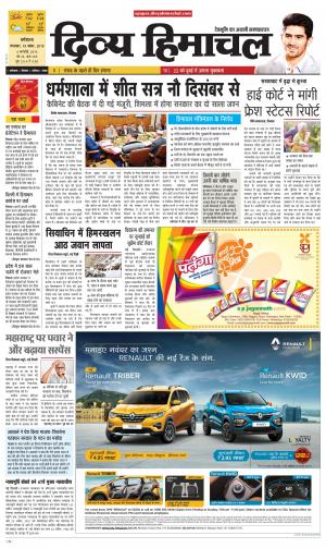 Divya Himachal Dharmshala