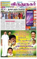 Virudhunagar-Madurai Supplement