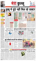 Divya Himachal Dharamsala+Mera Kullu +Aastha