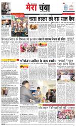 Divya Himachal Dharamsala+Mera Chamba+Aastha