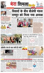 Divya Himachal Shimla+Mera Shimla +Aastha