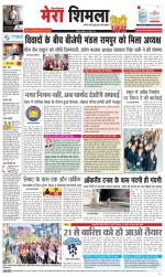 Mera Shimla (City Plus)