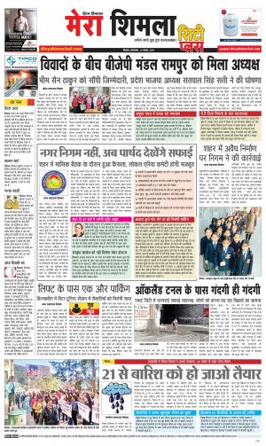 Mera Shimla (city Plus)