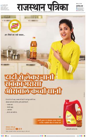 Bharatpur City Rajasthan Patrika