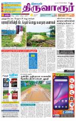 Thiruvarur-Trichy Supplement