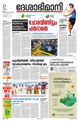 kollam 19th november 2019