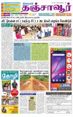 Thanjavur-Trichy Supplement