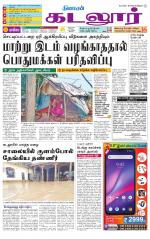cuddalore supplement