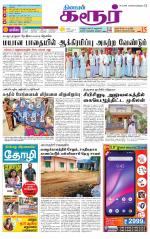 Karur-Trichy Supplement