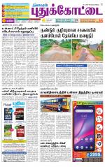 Pudukkottai-Trichy Supplement