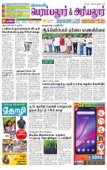 Perambalur-Trichy Supplement