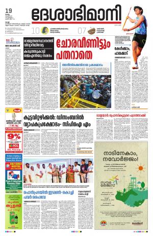 Ernakulam, 19th November 2019