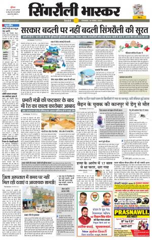 सिंगरौली भास्कर