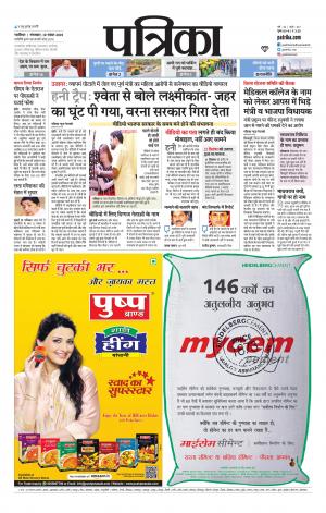 Gwalior Patrika