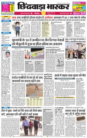 छिंदवाड़ा