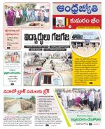 Kumuram Bheem District