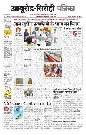 rajasthan patrika abu road