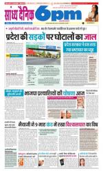 Sandhya Dainik 6pm