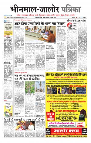 rajasthan patrika bhinmal