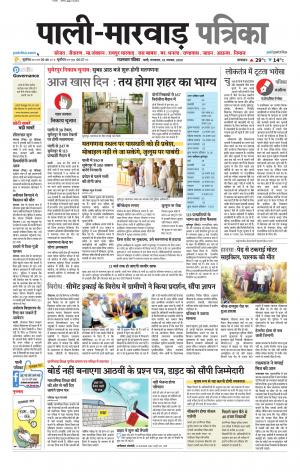 rajasthan patrika Marwar