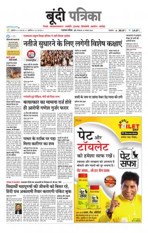 Bundi Raj. Patrika Epaper