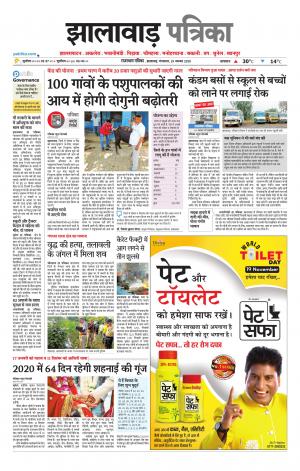 Jhalawar Patrika Epaper