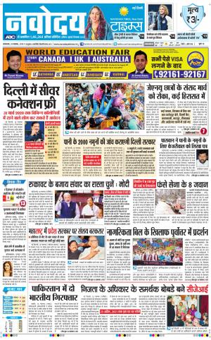 Navodaya Times Main