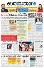 Davanagere Edition