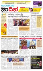 Sudina (Puttur - Sullia)