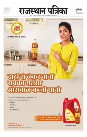 Rajasthan Patrika Jaipur