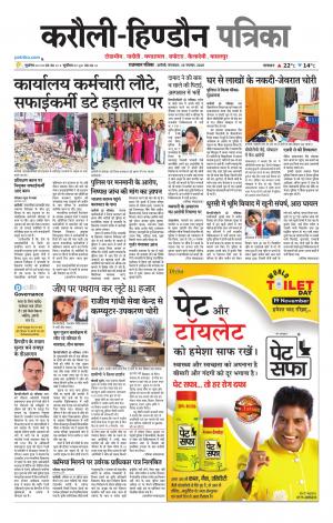 Rajasthan Patrika Karoli