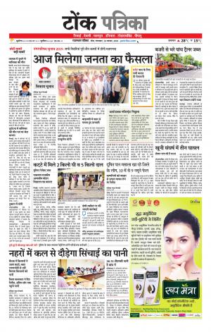 Rajasthan Patrika Tonk