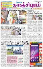 Kanchipuram-Chennai Supplement