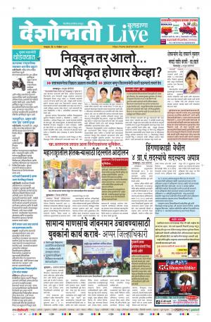 19 Nov Buldhana Live