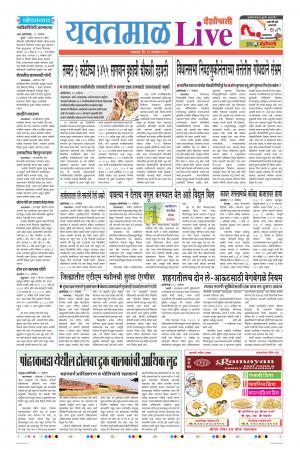 19 Nov Yavatmal Live