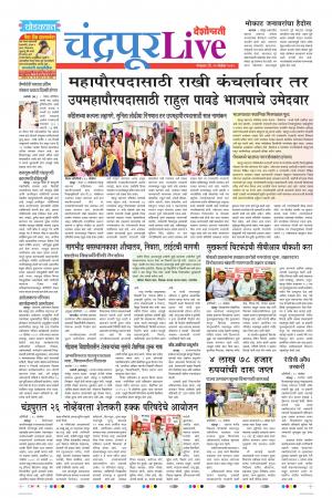 19 Nov Chandrapur Live