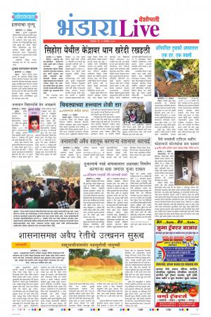 19 Nov Bhandara Live