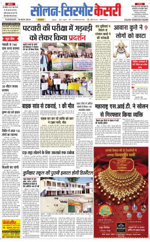  Solan sirmour kesari