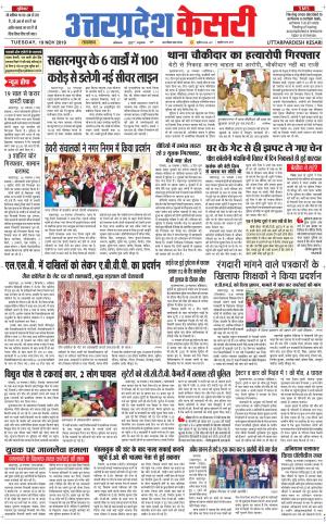  Uttar Pradesh kesari