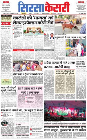  Haryana Sirsa kesari