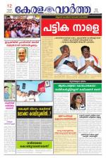 KeralaVartha