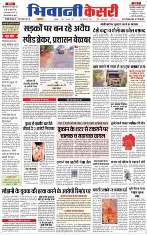  Punjab kesari / Haryana Bhiwani kesari