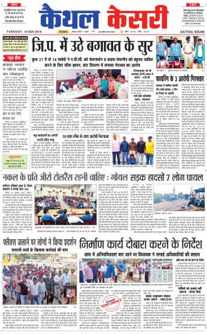  Punjab kesari / Haryana kaithal kesari
