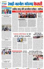 Rewari - Punjab Kesari