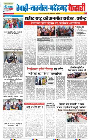 19-11-2019 Punjab Kesari Rewari