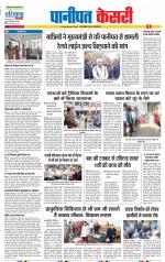 Panipat - Punjab Kesari