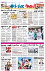 North East Main - Punjab Kesari