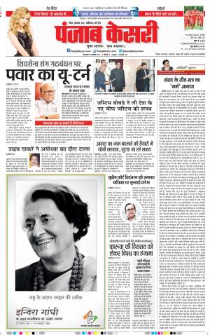 19-11-2019 Punjab Kesari Madhya Pradesh Main